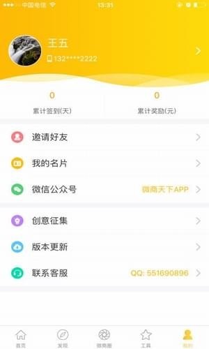 微商代理助手软件截图1