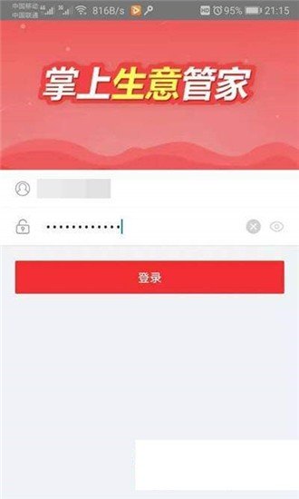 链店宝掌柜软件截图0