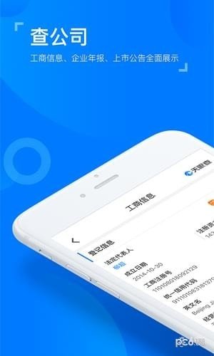 企业查询系统软件截图0