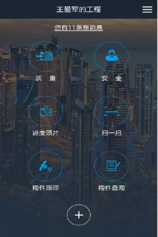 BIM5D软件截图0