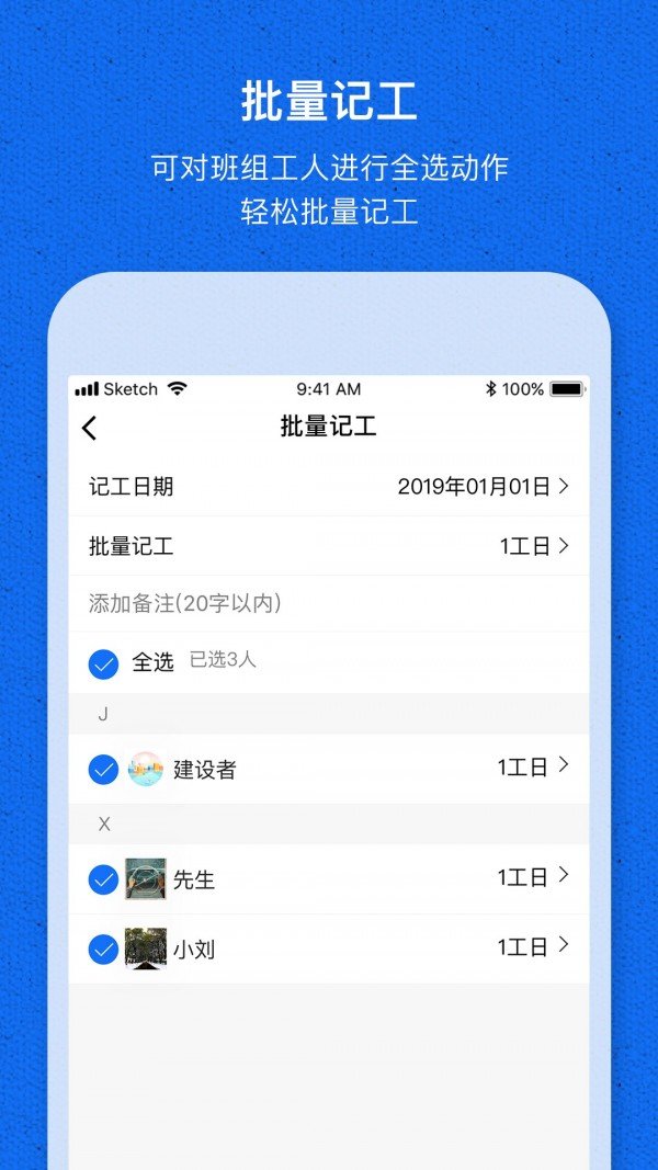 工地记工宝软件截图0