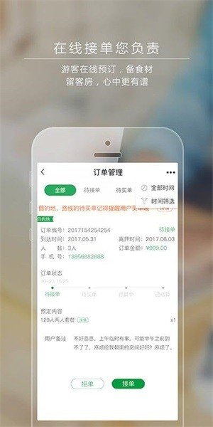 爱农商家通软件截图2