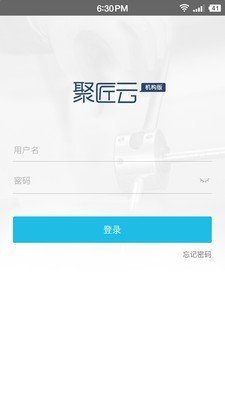 聚匠云机构版软件截图0