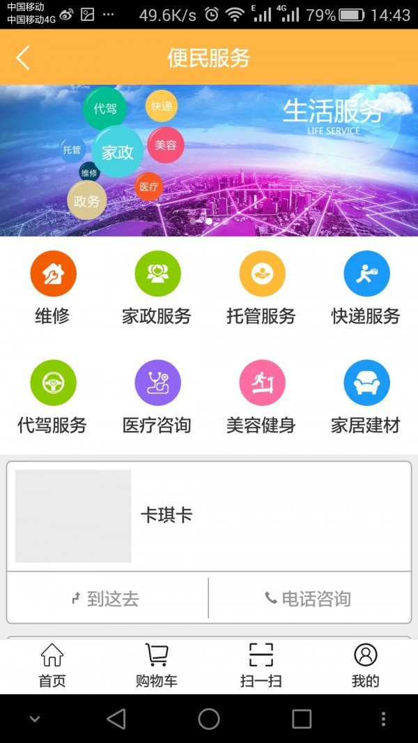 中联家园软件截图2