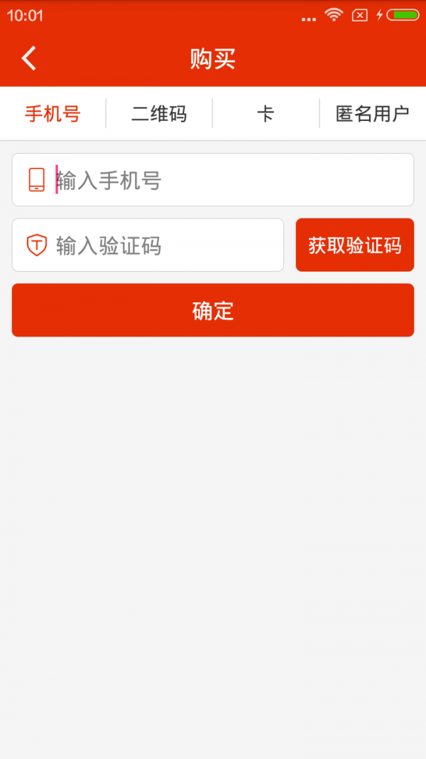 游乐验票软件截图3