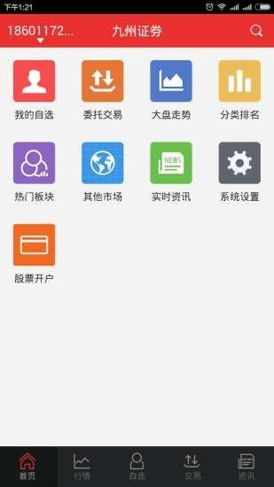 九州宝软件截图1