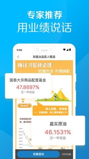 嘉实财富软件截图2