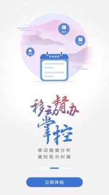 移动督办软件截图1