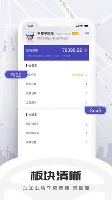 小明出行企业版软件截图1