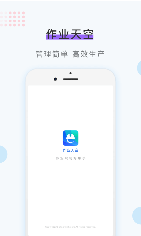 智能作业软件截图0