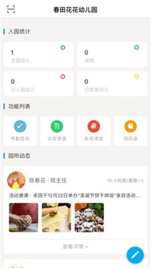 贝家园长版软件截图2