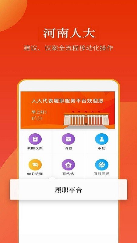 河南人大软件截图0