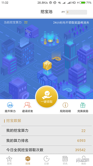 小P部落软件截图2