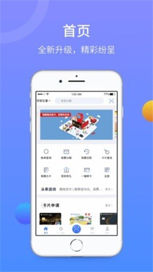 上海农商银行信用卡软件截图1