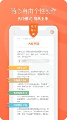 大鱼笔记软件截图2