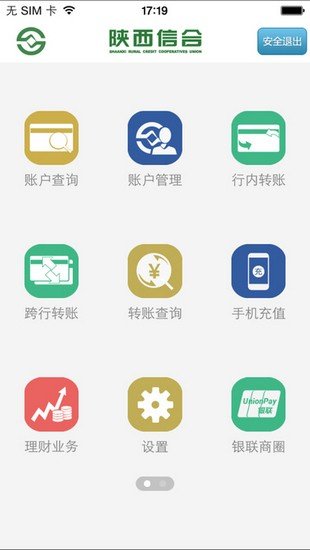 陕西秦农银行软件截图2