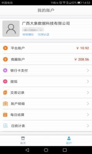 大象数据联盟软件截图2