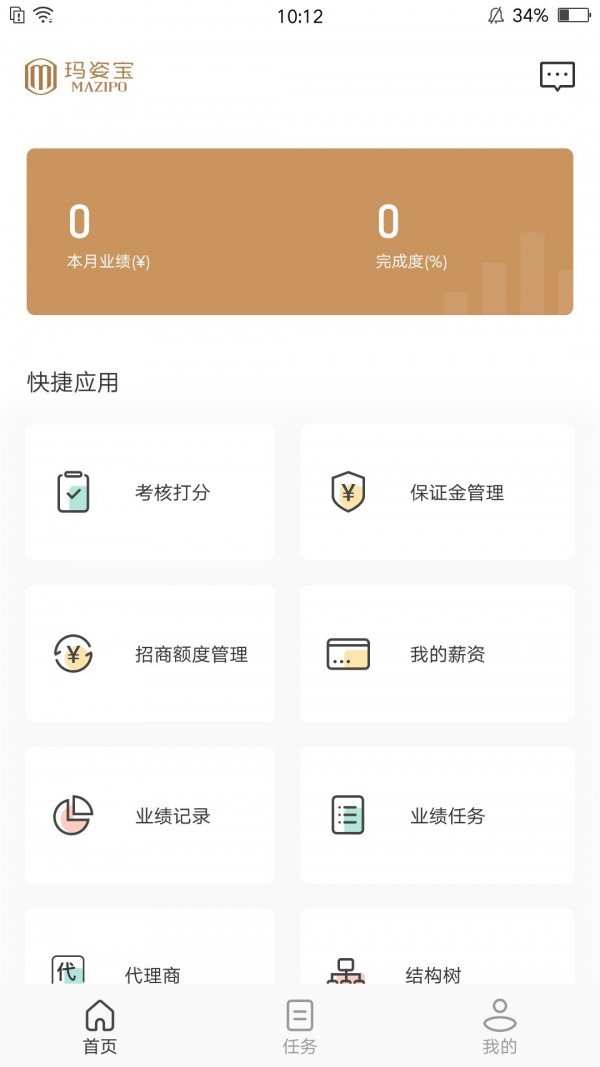 玛姿宝员工版软件截图2