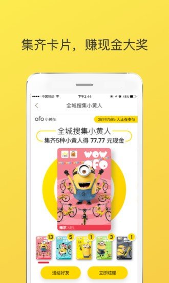 ofo work软件截图2