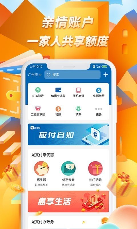 龙支付软件截图2