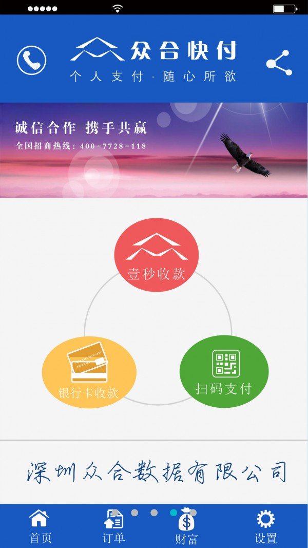 众合快付软件截图3