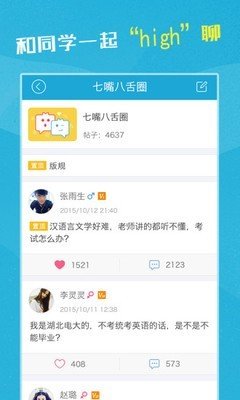 同学软件截图3