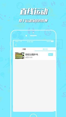 直线运动软件截图2