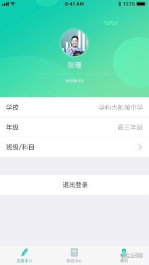 慧学阅卷软件截图3