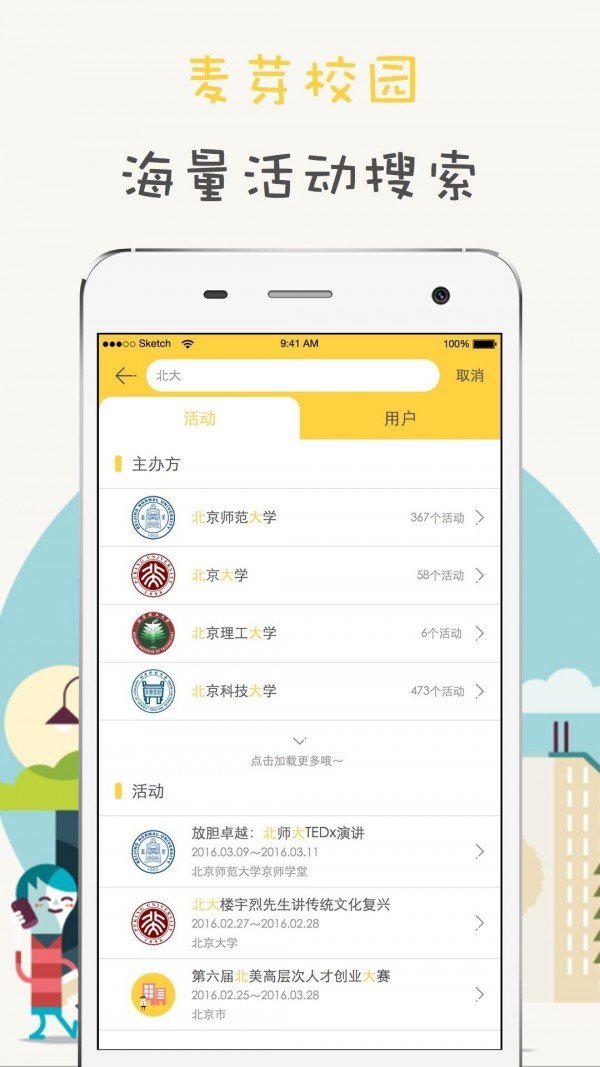 麦芽校园软件截图2