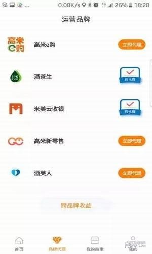 共享合伙人软件截图1