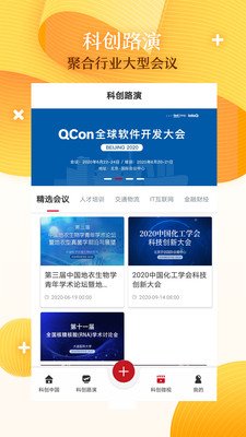 科创中国软件截图1