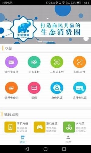 大象数据联盟软件截图3