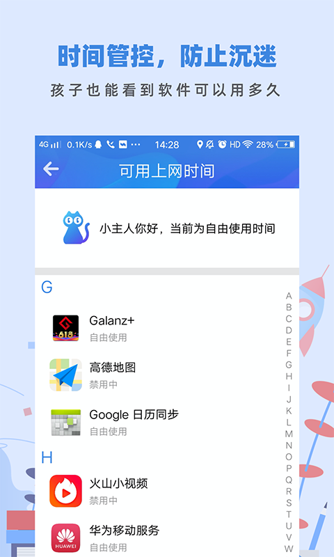 蓝小咪孩子软件截图2