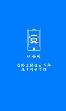 运企通软件截图0