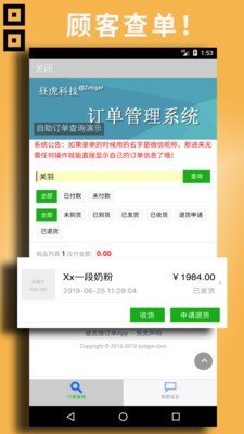 昼虎微订单软件截图1