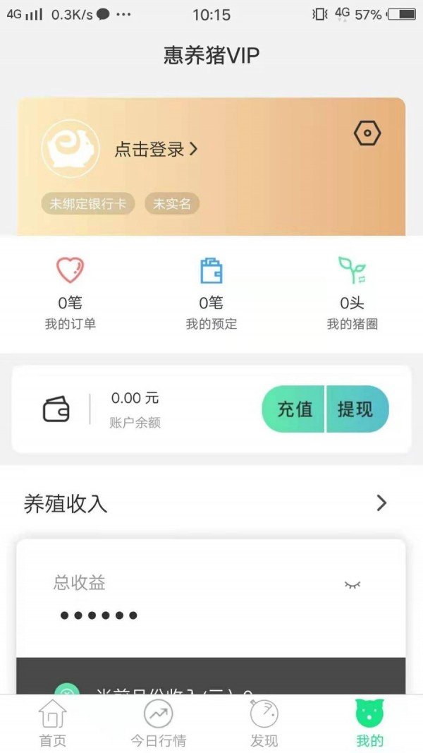 惠养猪软件截图3