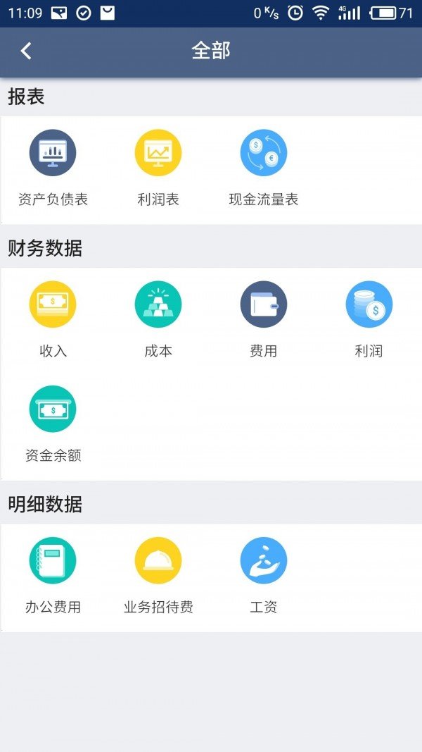 企明星企业版软件截图1