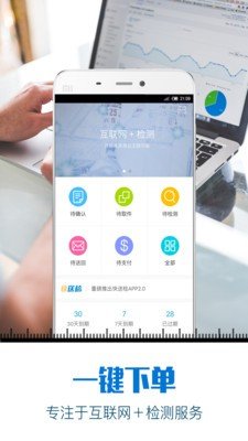 快送检软件截图2