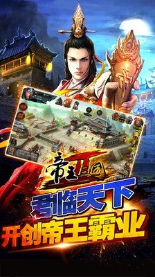 帝王三国2小米版软件截图0