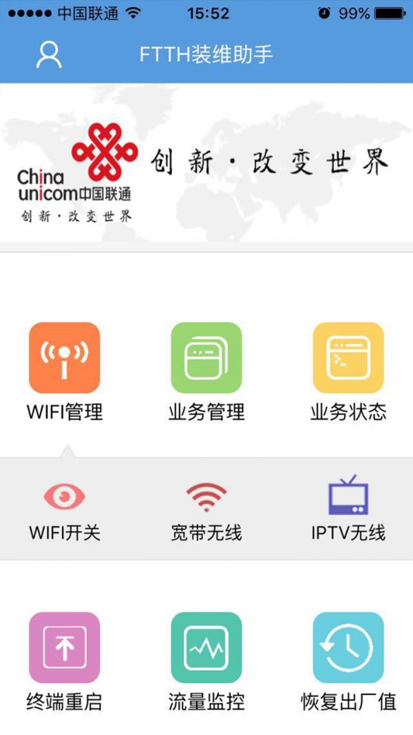 装维助手软件截图0