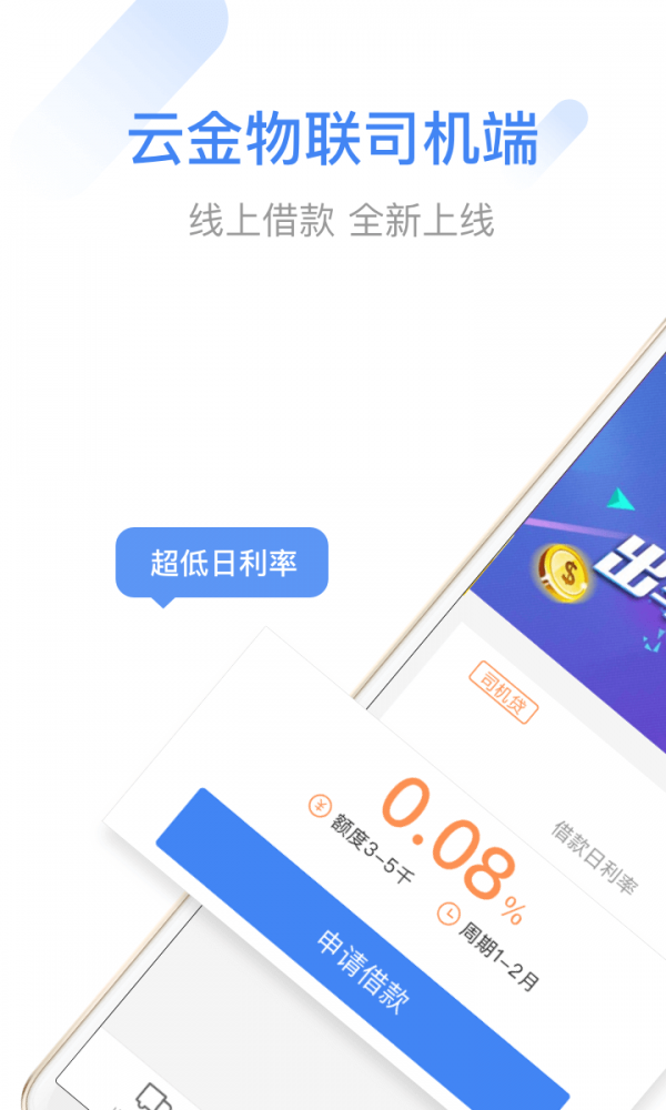 云金司机软件截图0