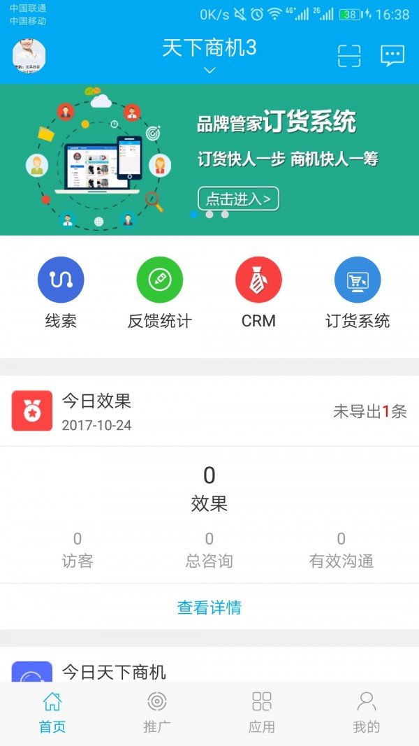 品牌管家软件截图3