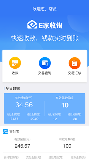 e家收银软件截图0