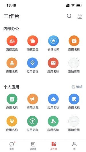 海螺协同软件截图3