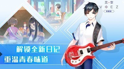 兰空VOEZ360版软件截图2