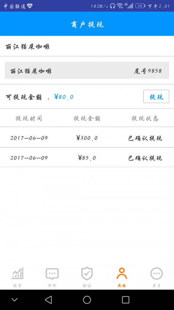 亿客欣商家端软件截图3