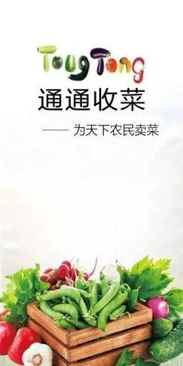 通通收菜软件截图3