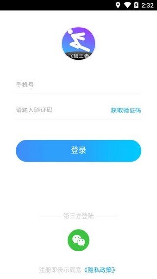 飞碧王者软件截图1