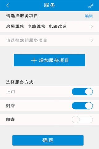 利客修商户版软件截图2