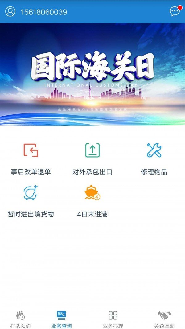 智慧通关软件截图0